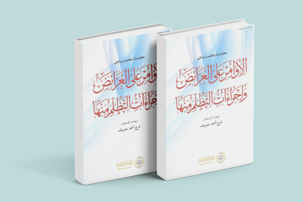 الأوامر على العرائض وإجراءات التظلم منها
